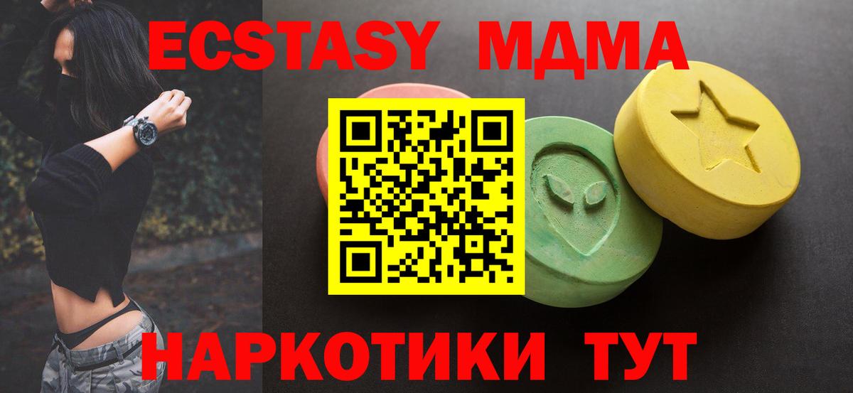 Экстази MDMA Раменское