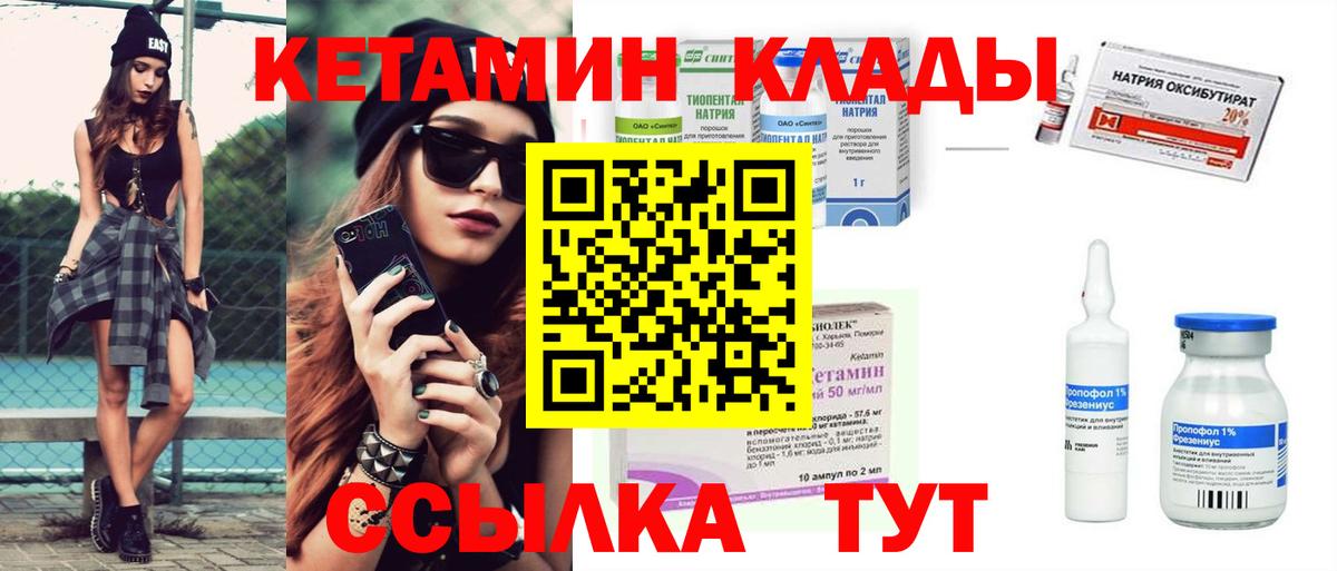 КЕТАМИН ketamine  Вход с VPN  Раменское 